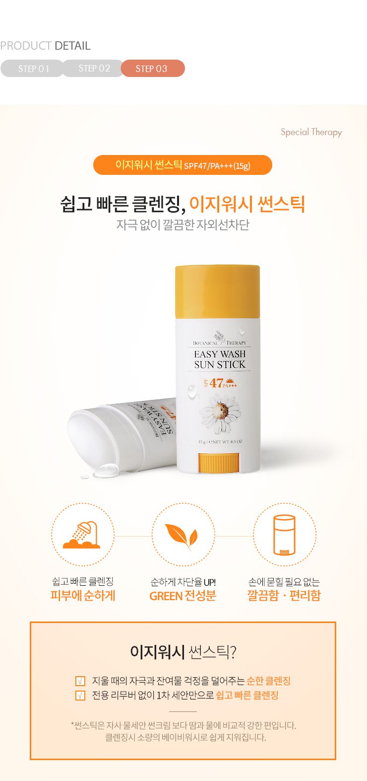 [단독 정품 1개 더 (8/5-11)] 이지워시 썬스틱 2개세트 (15gx2) - 사는 게 즐겁다! 롯데닷컴