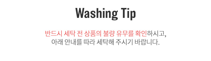 dd_washing_tip.jpg