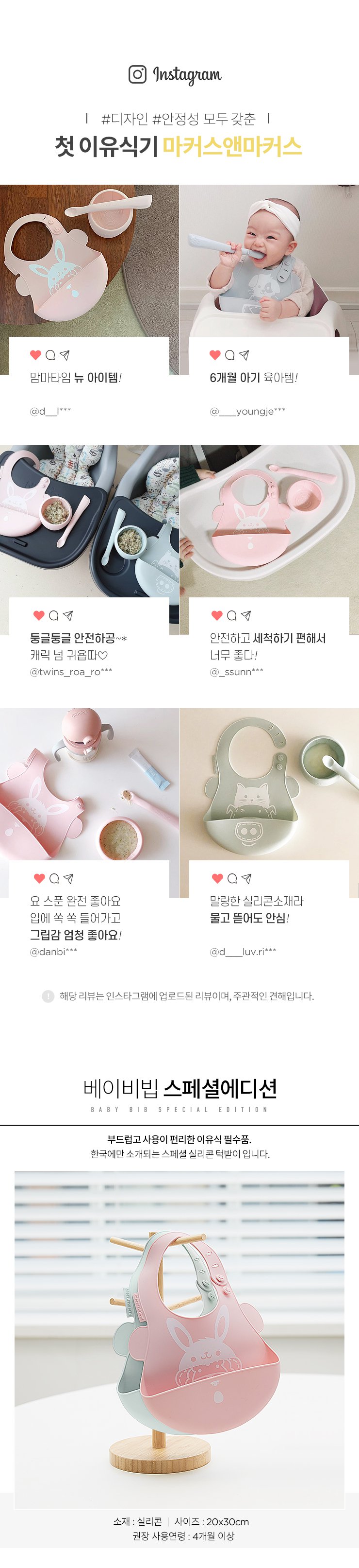 농협몰 (현대Hmall)[마커스앤마커스][스페셜에디션] 베이비빕/실리콘 이유식턱받이 (디자인선택)