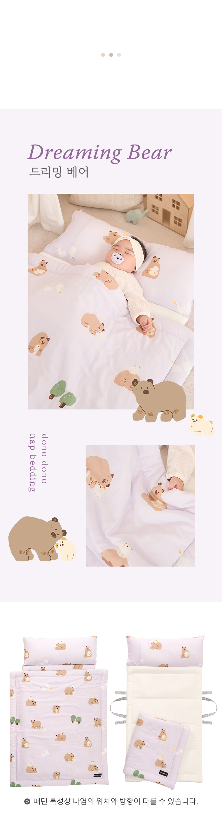dd_2026_4nap_bedding_info_dreamingbear.jpg