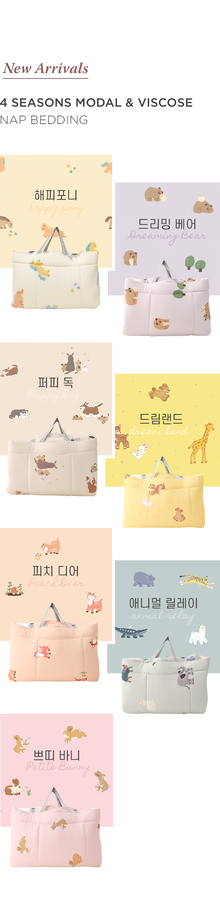 dd_2026_4nap_bedding_lineup.jpg