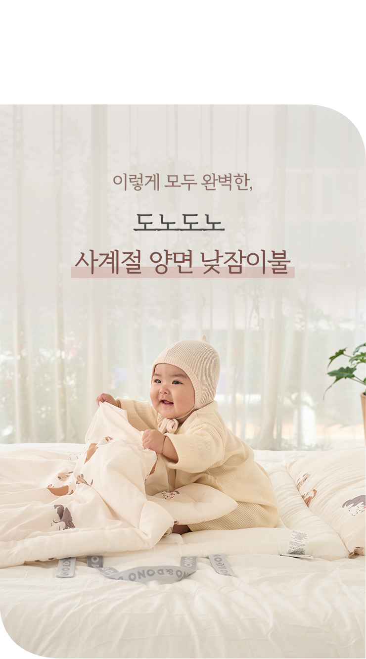 dd_2026_4nap_bedding_outro.jpg