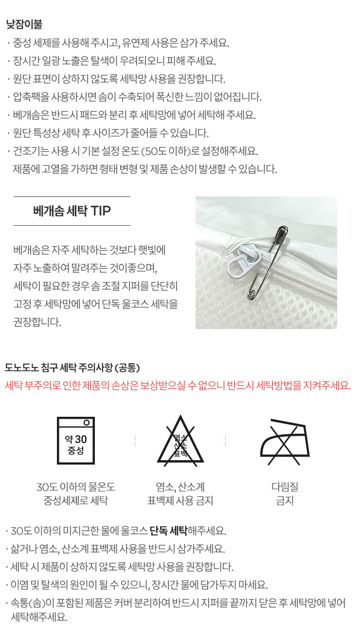 dd_2026_4nap_bedding_washing.jpg