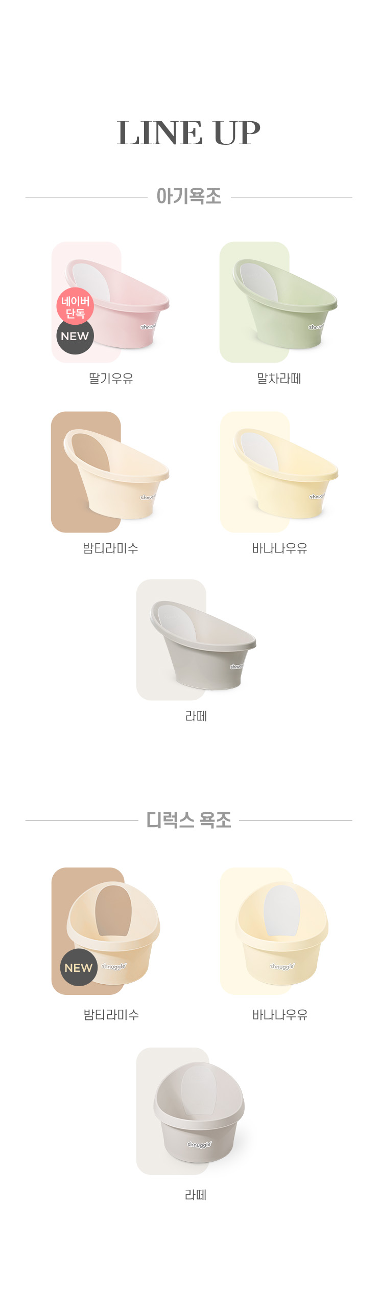 sg_26bath_lineup.jpg